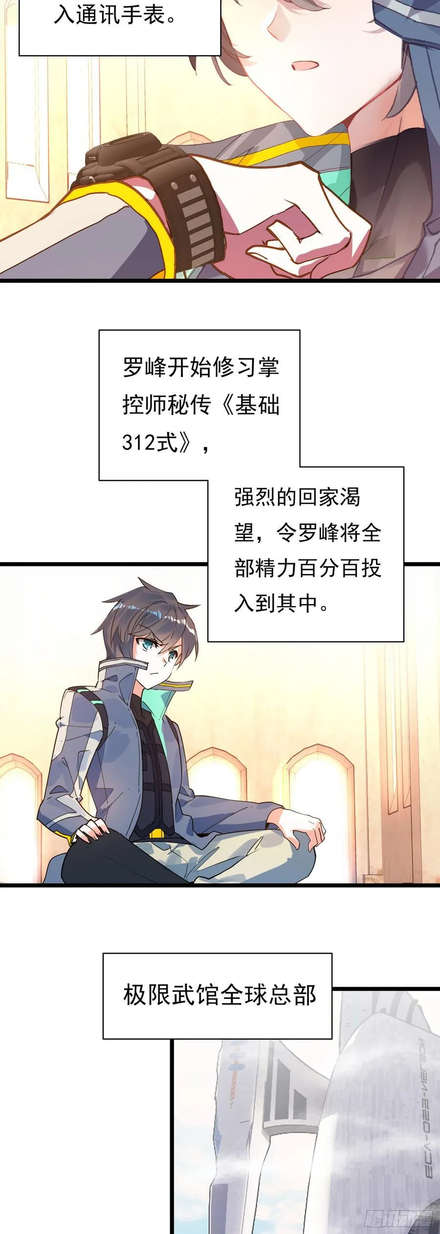 吞噬星空神兽图片漫画,86 考核任务2图