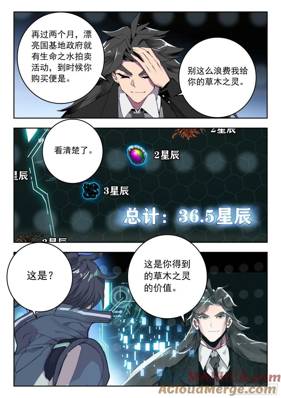 吞噬星空神兽图片漫画,72 奖励（上）1图