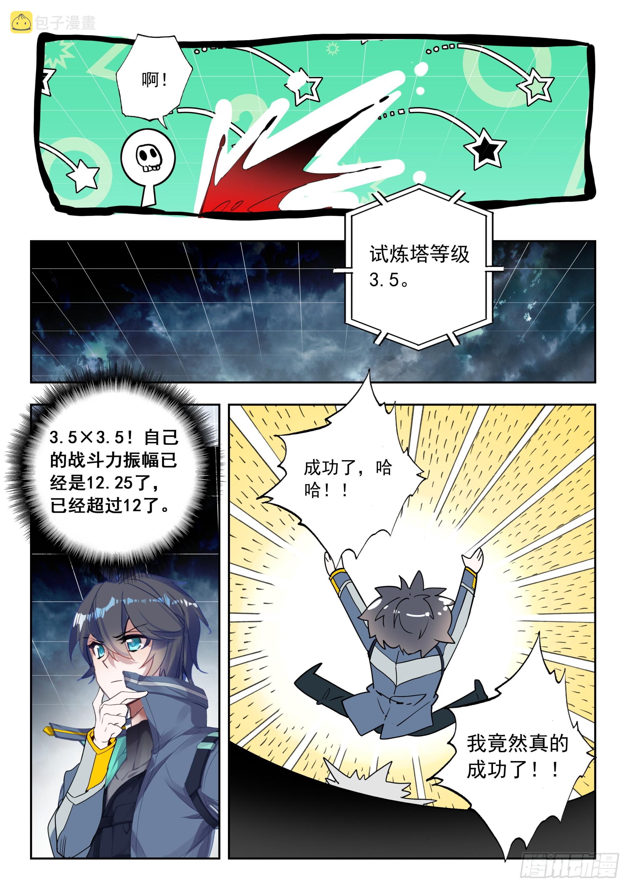吞噬星空神王反派漫画,58 战坎迪斯（下）2图