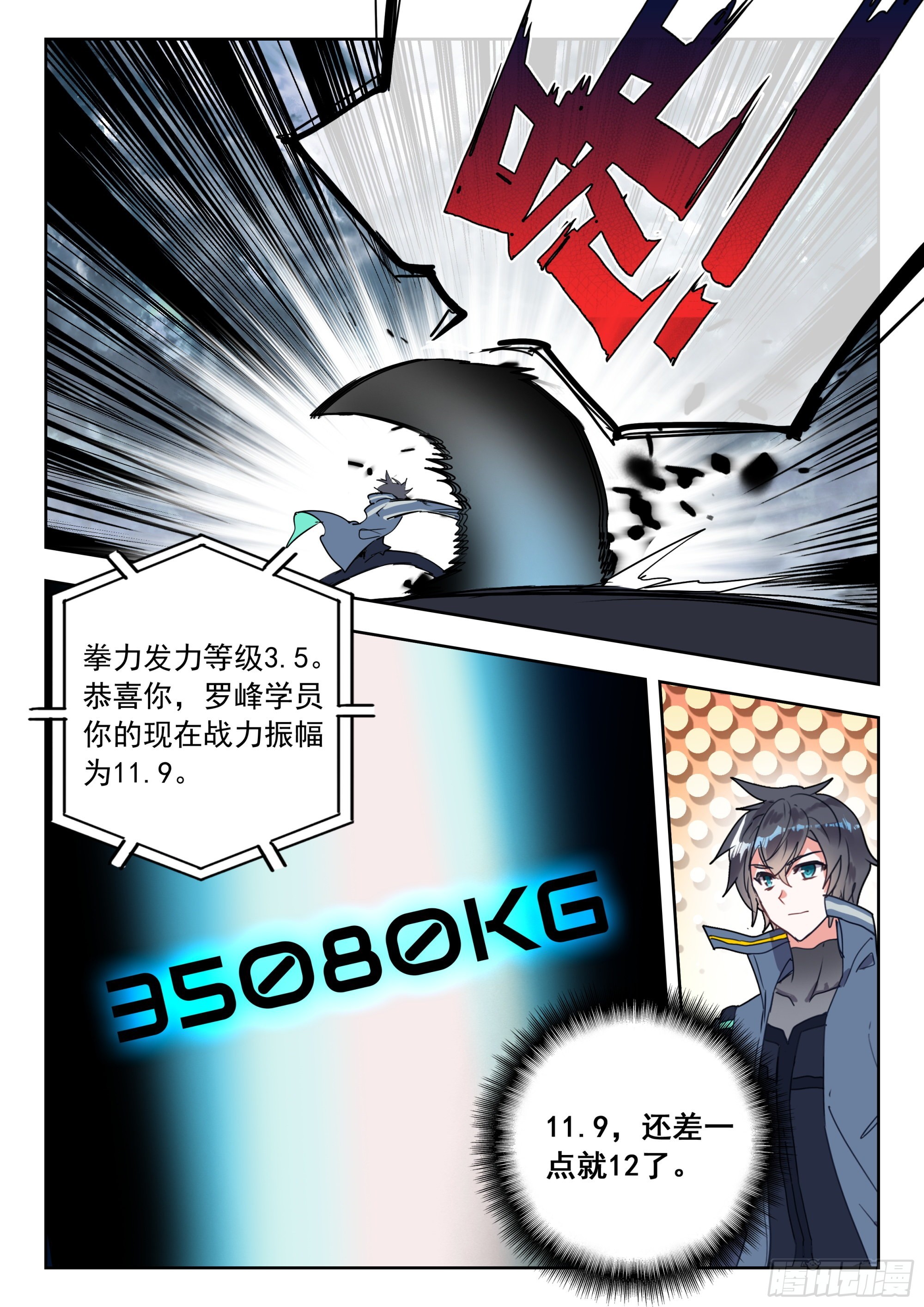 吞噬星空神王反派漫画,58 战坎迪斯（下）2图