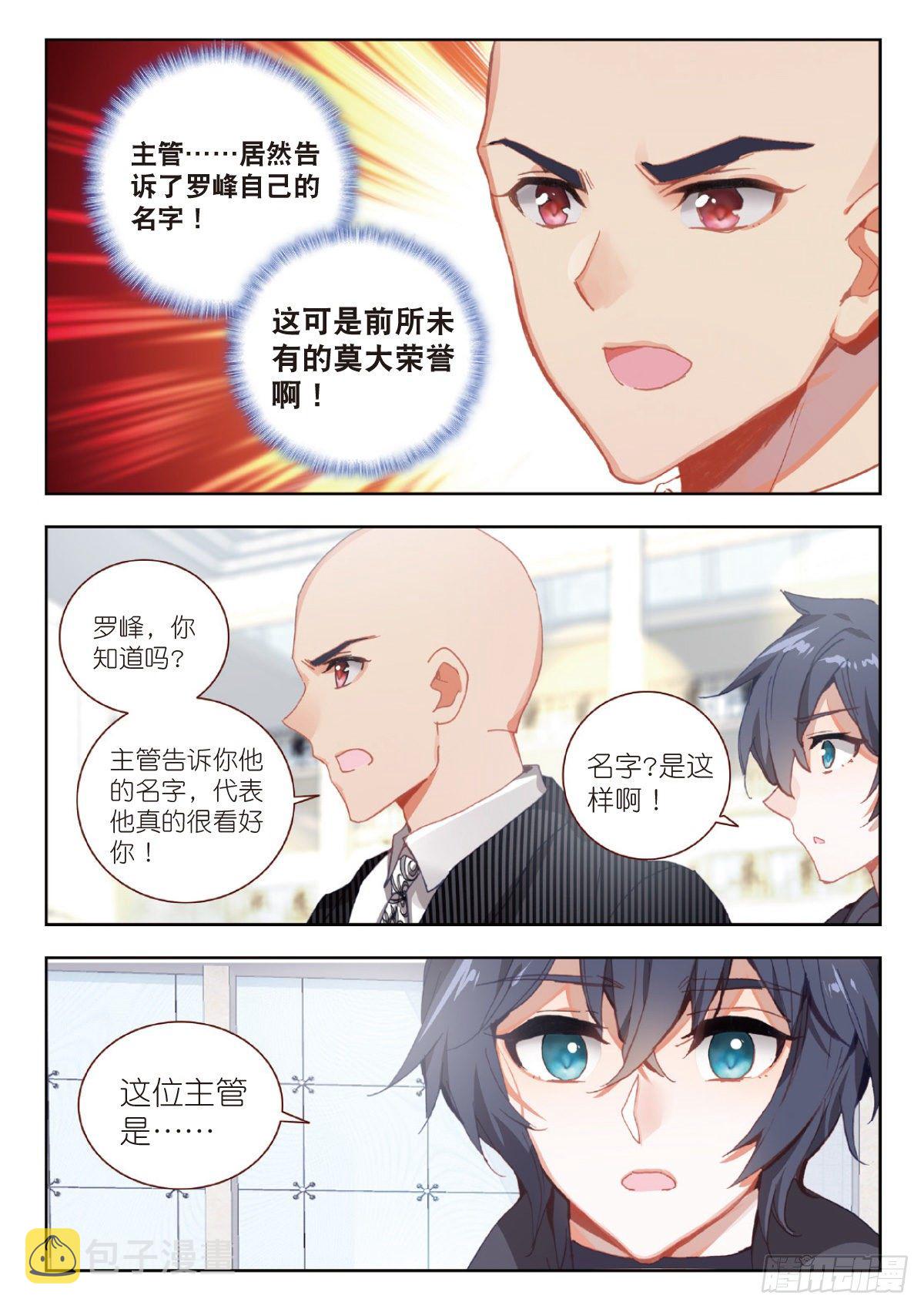 吞噬星空神王反派漫画,9 爸爸（下）1图
