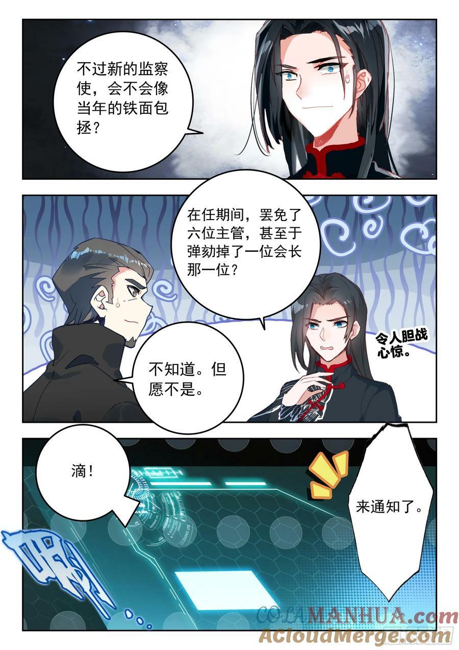 吞噬星空神王反派漫画,74 上任（上）2图