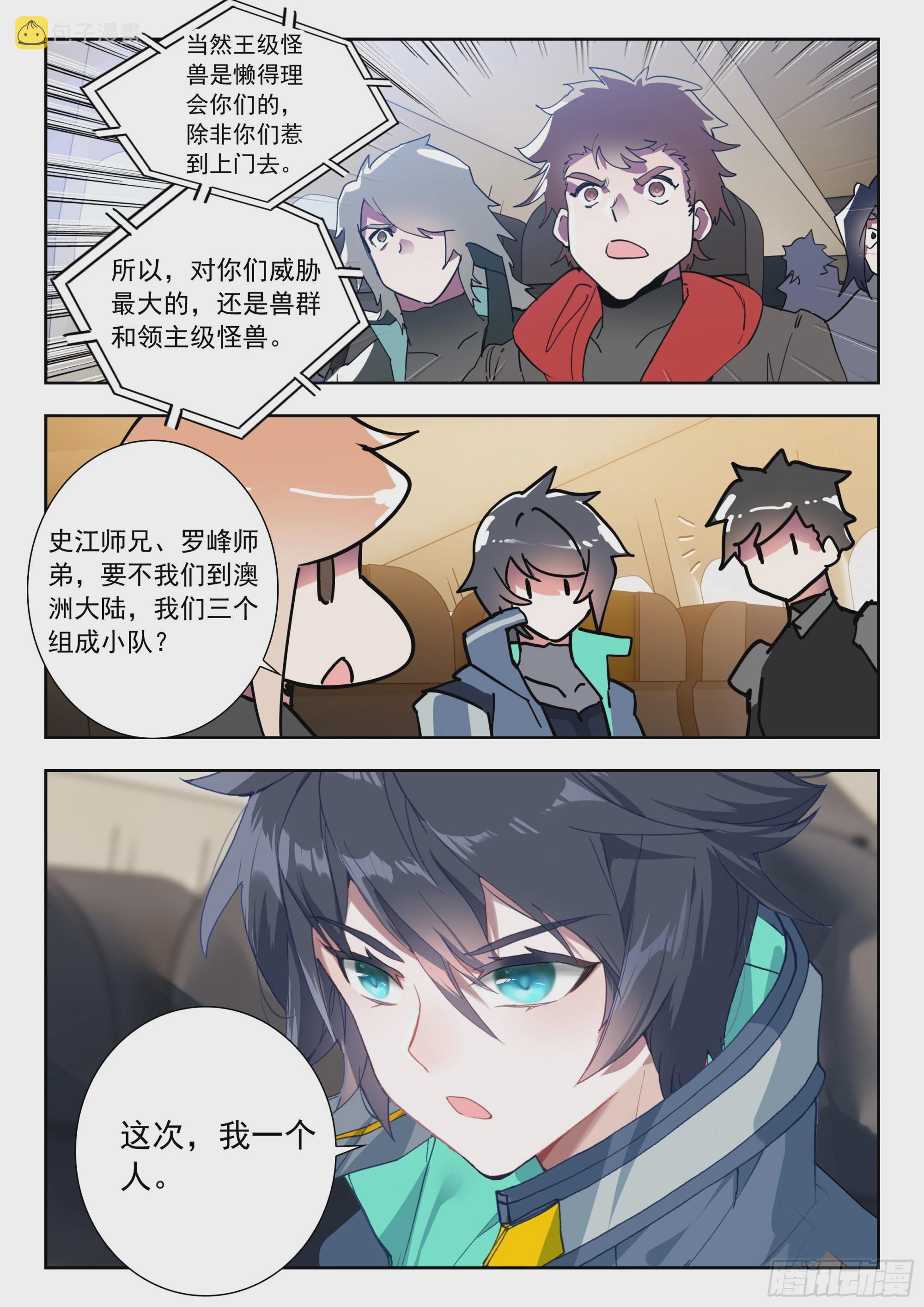 吞噬星空神兽图片漫画,61 澳洲大陆（上）1图