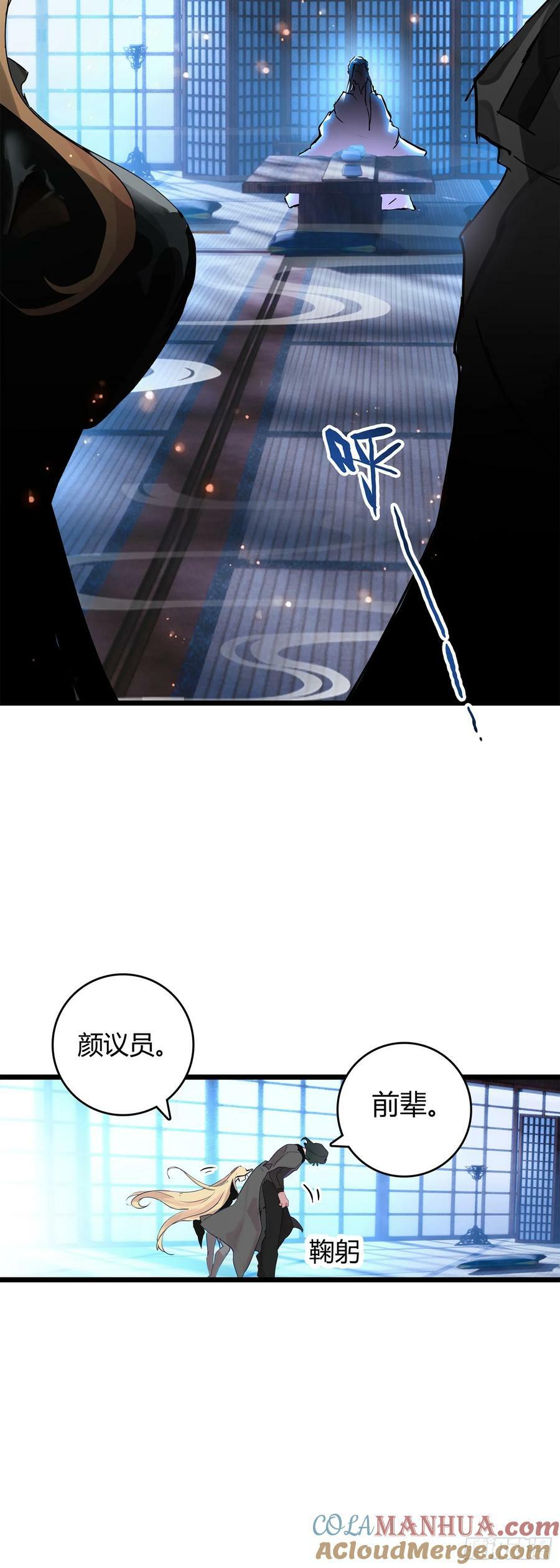 吞噬星空神王反派漫画,76 战神宫议员1图