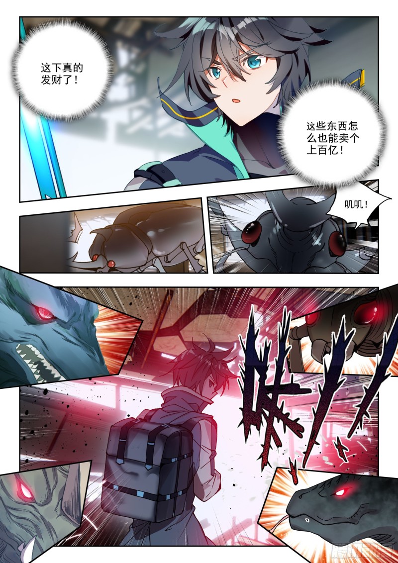 吞噬星空神王反派漫画,37 铁甲龙蛋（下）1图