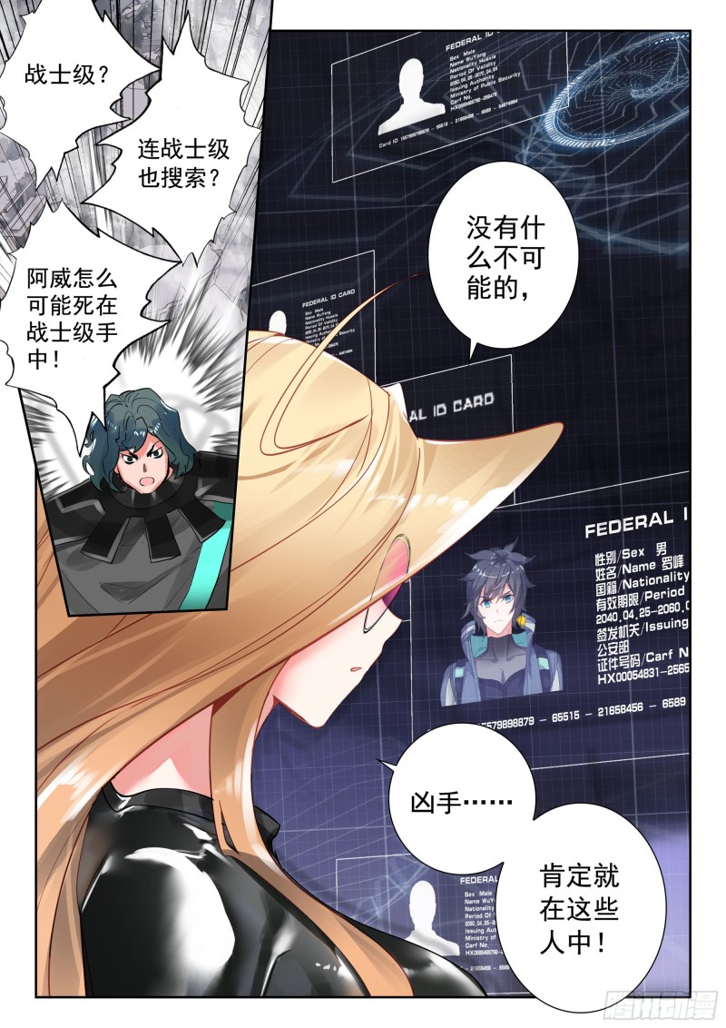 吞噬星空神王反派漫画,39 天价悬赏（上）2图
