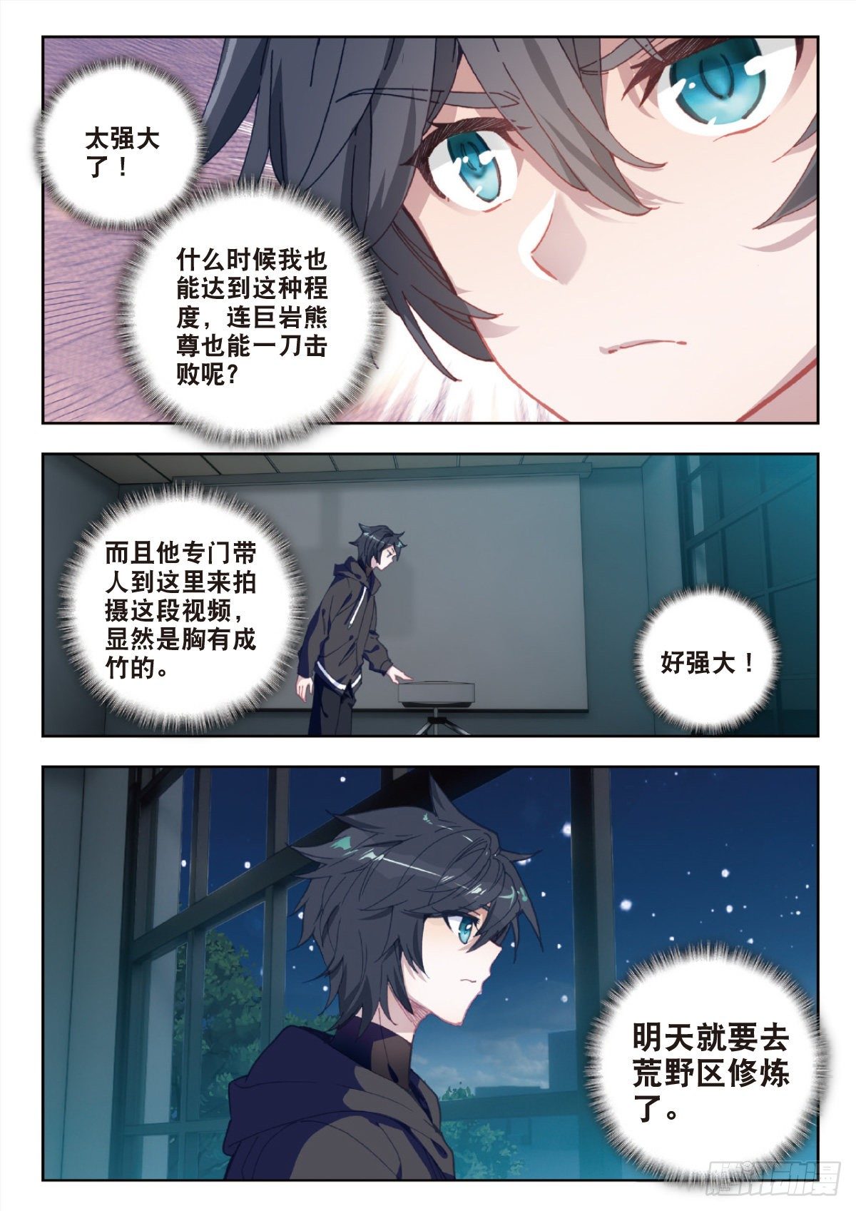 吞噬星空神王反派漫画,28 修炼（上）2图
