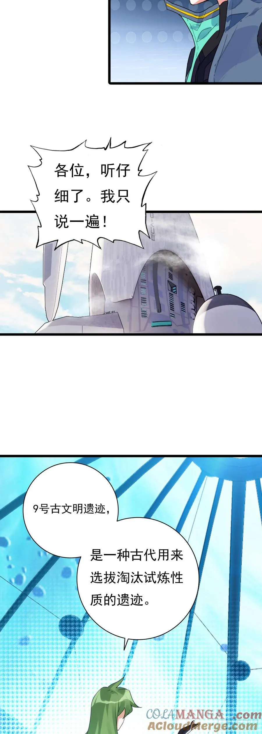 吞噬星空神兽图片漫画,84 9号古文明遗迹1图
