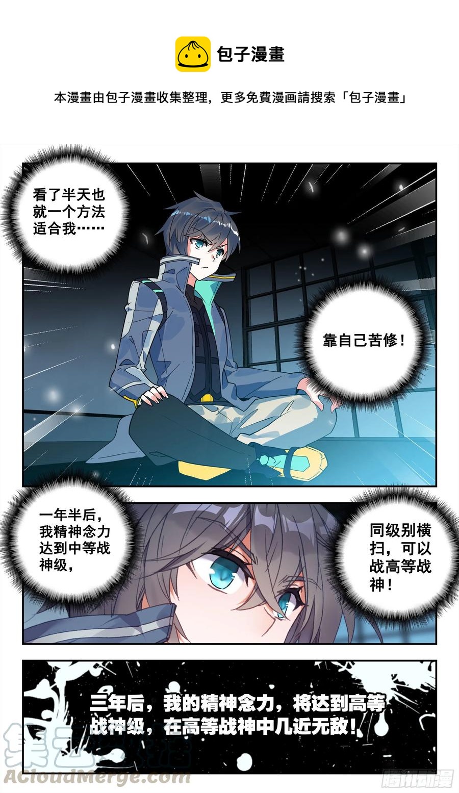 吞噬星空神王反派漫画,45 特等培训（下）2图