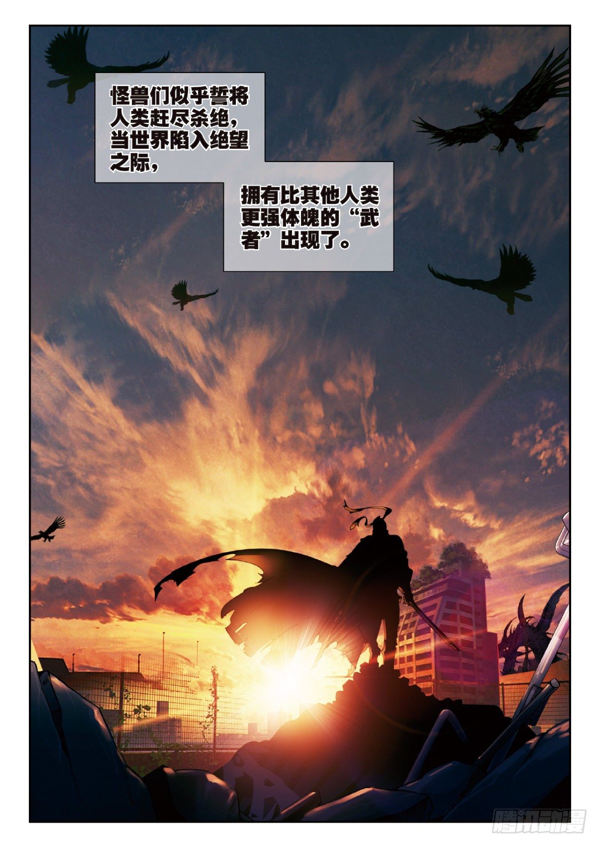 吞噬星空神王反派漫画,1 RR病毒1图