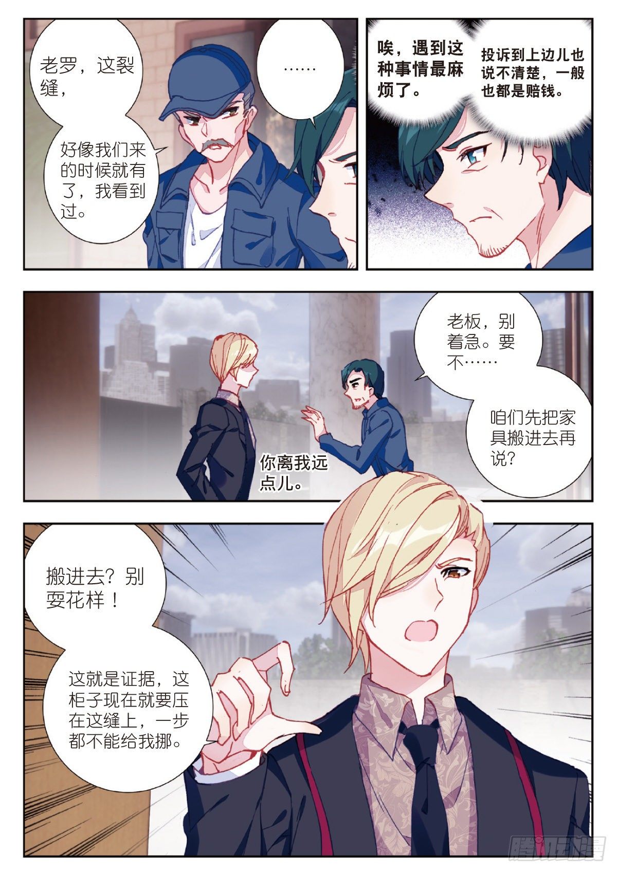 吞噬星空神王反派漫画,4 爸爸（上）1图