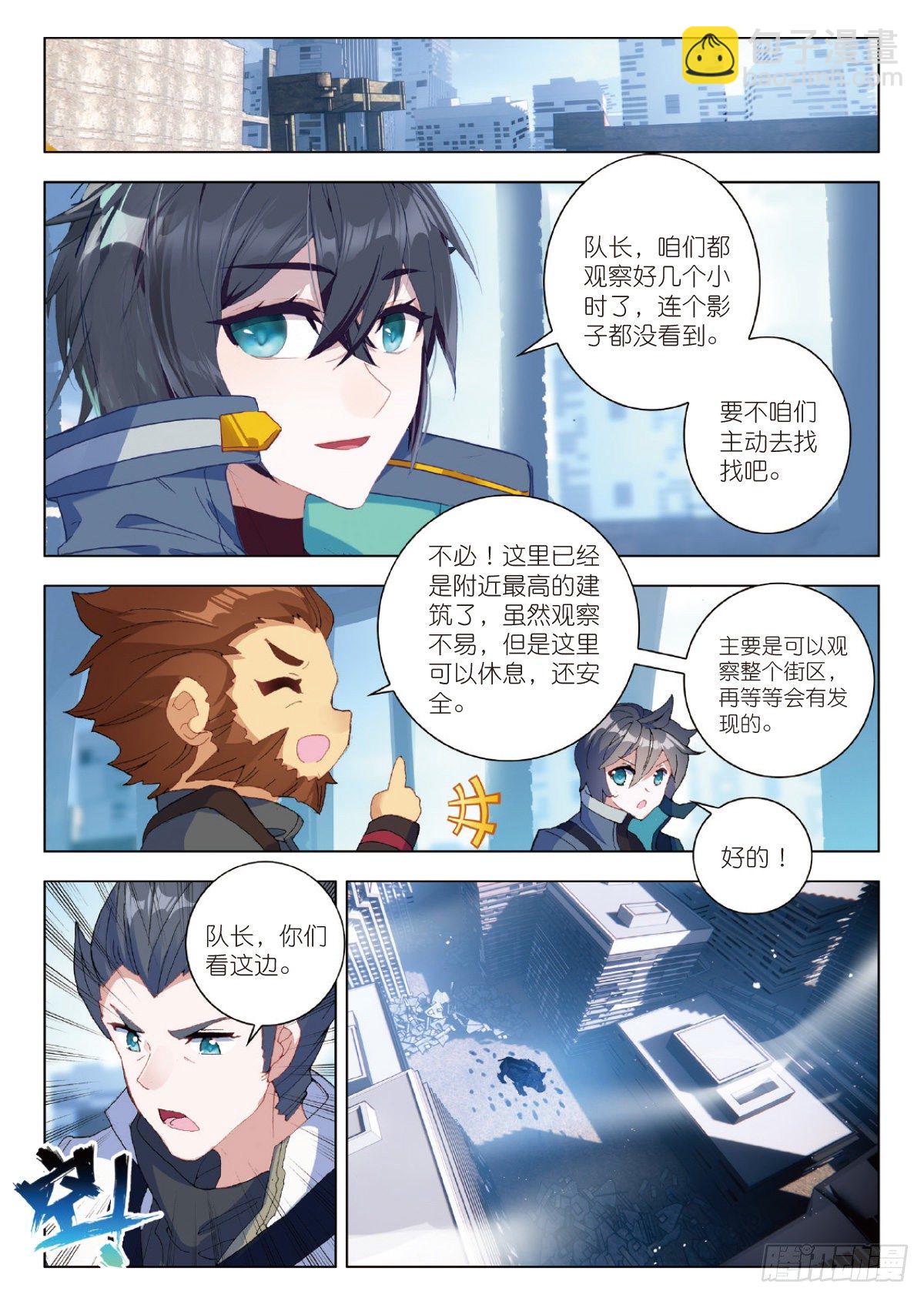 吞噬星空神尊漫画,21 101号县城！作战（上）2图