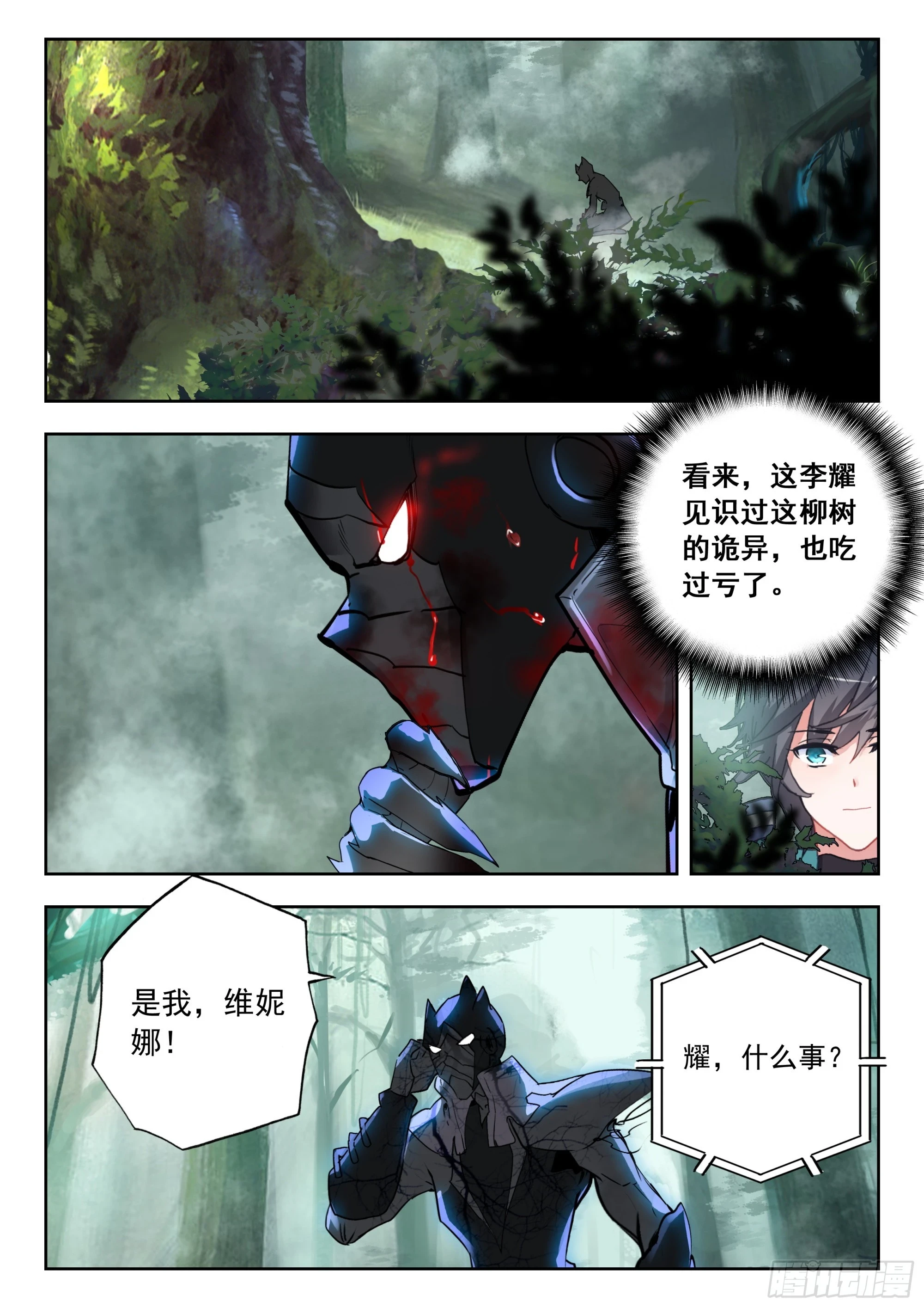 吞噬星空神王反派漫画,66 草木之灵（下）2图