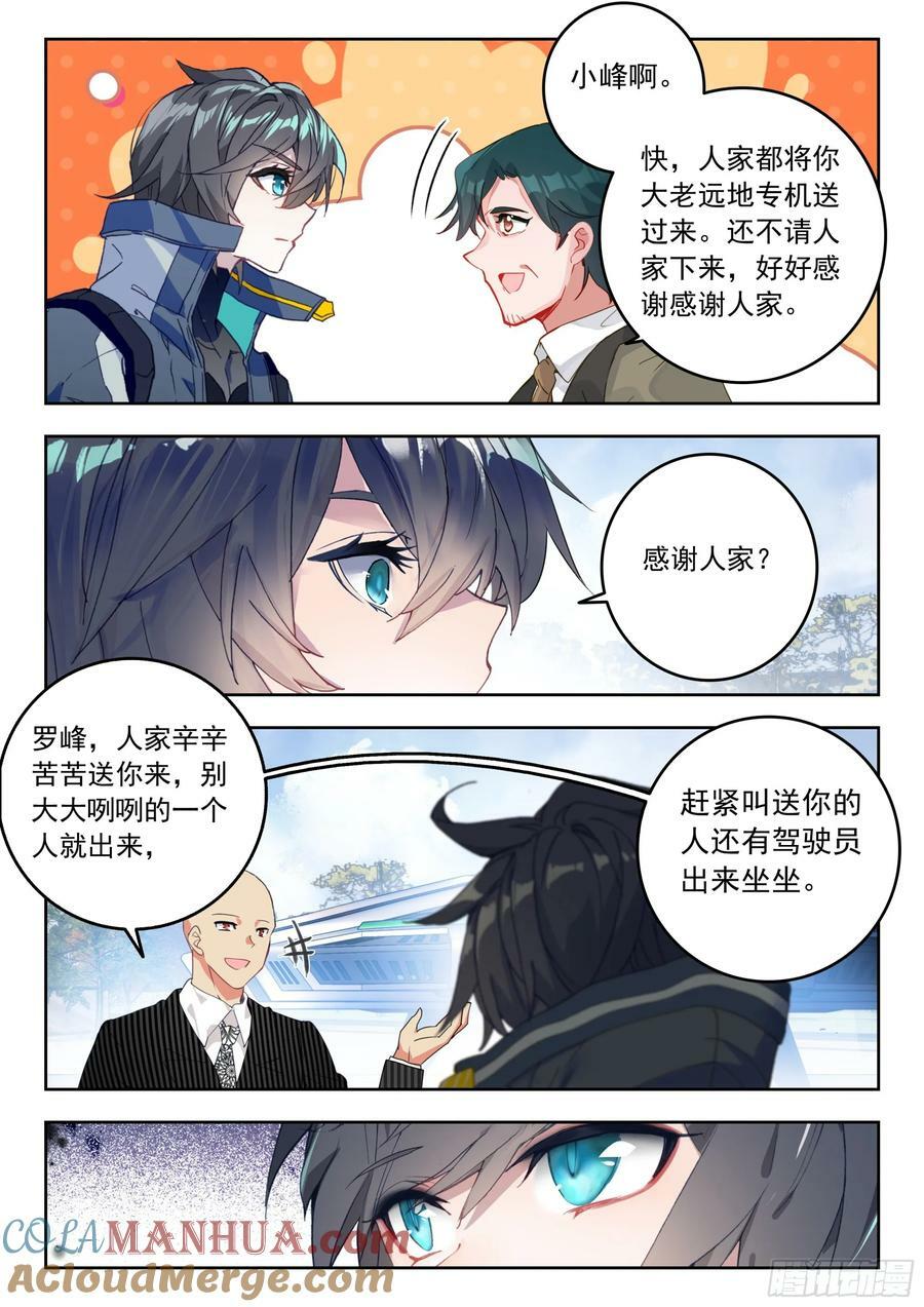 吞噬星空神王反派漫画,74 上任（上）1图