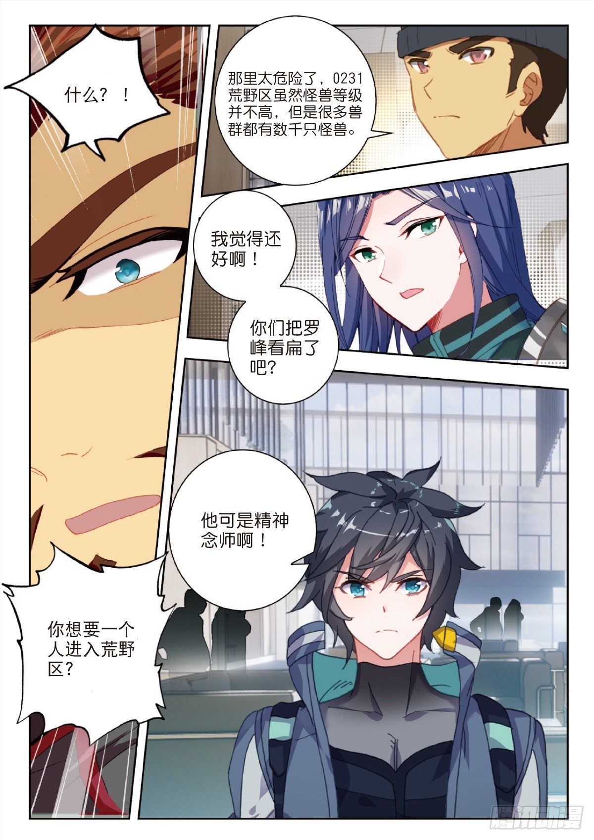 吞噬星空神王反派漫画,27 野心（下）1图