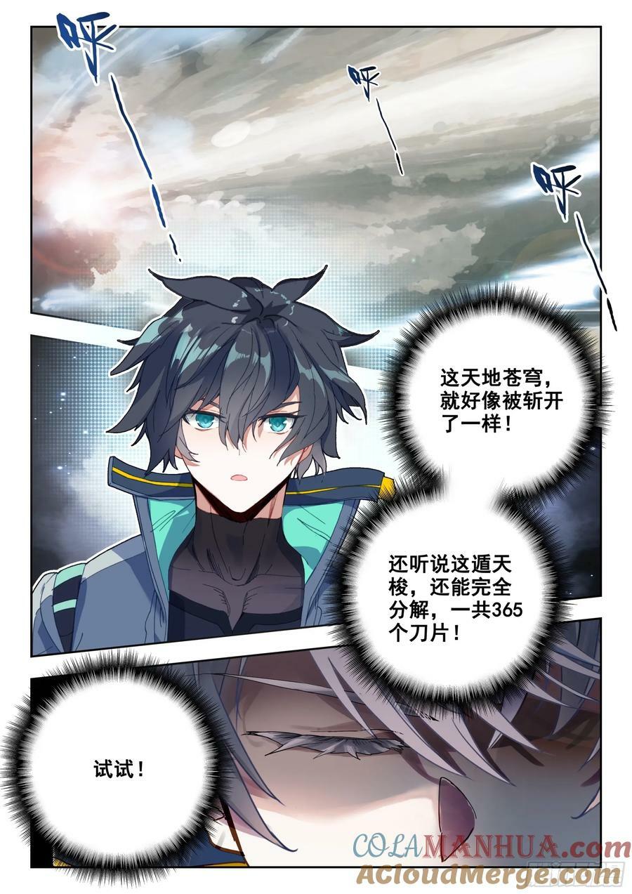 吞噬星空神王反派漫画,73 新装备（下）2图