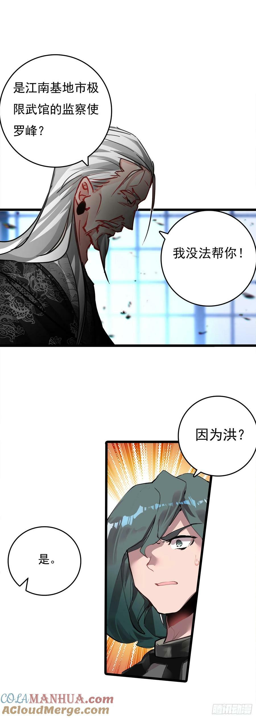 吞噬星空神王反派漫画,76 战神宫议员1图
