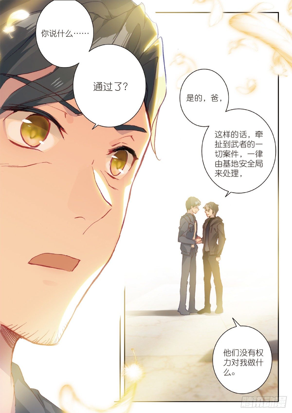 吞噬星空神王反派漫画,5 入狱（上）2图