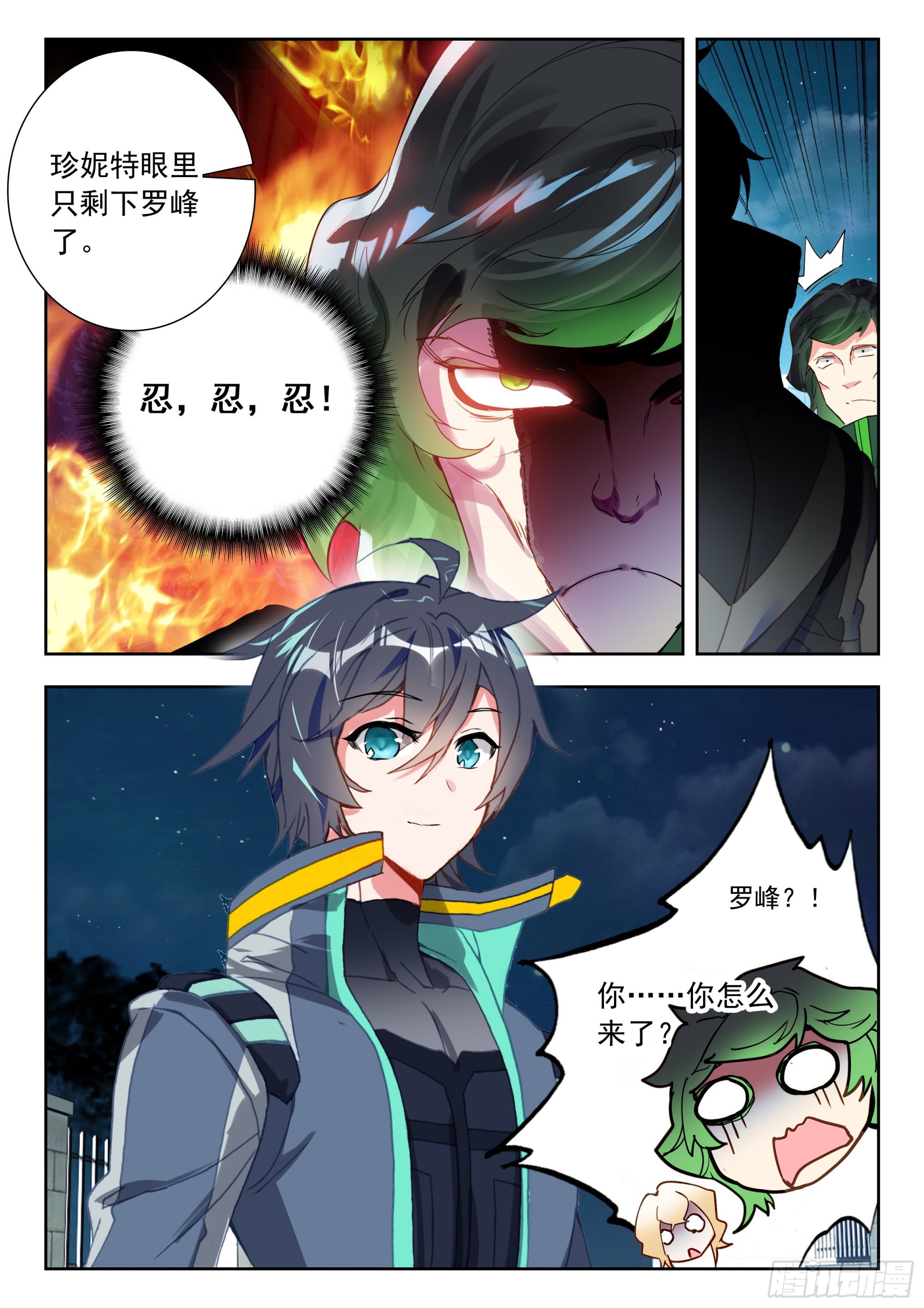 吞噬星空神王反派漫画,57 赌战（上）1图