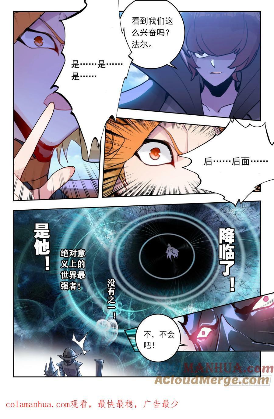 吞噬星空神王反派漫画,71 摩云藤（上）2图