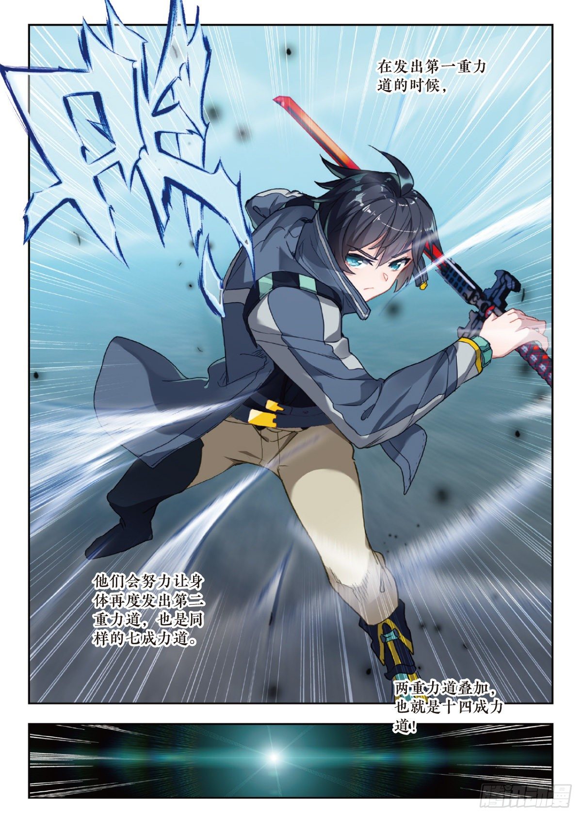 吞噬星空神兽图片漫画,17 九重雷刀（上）2图