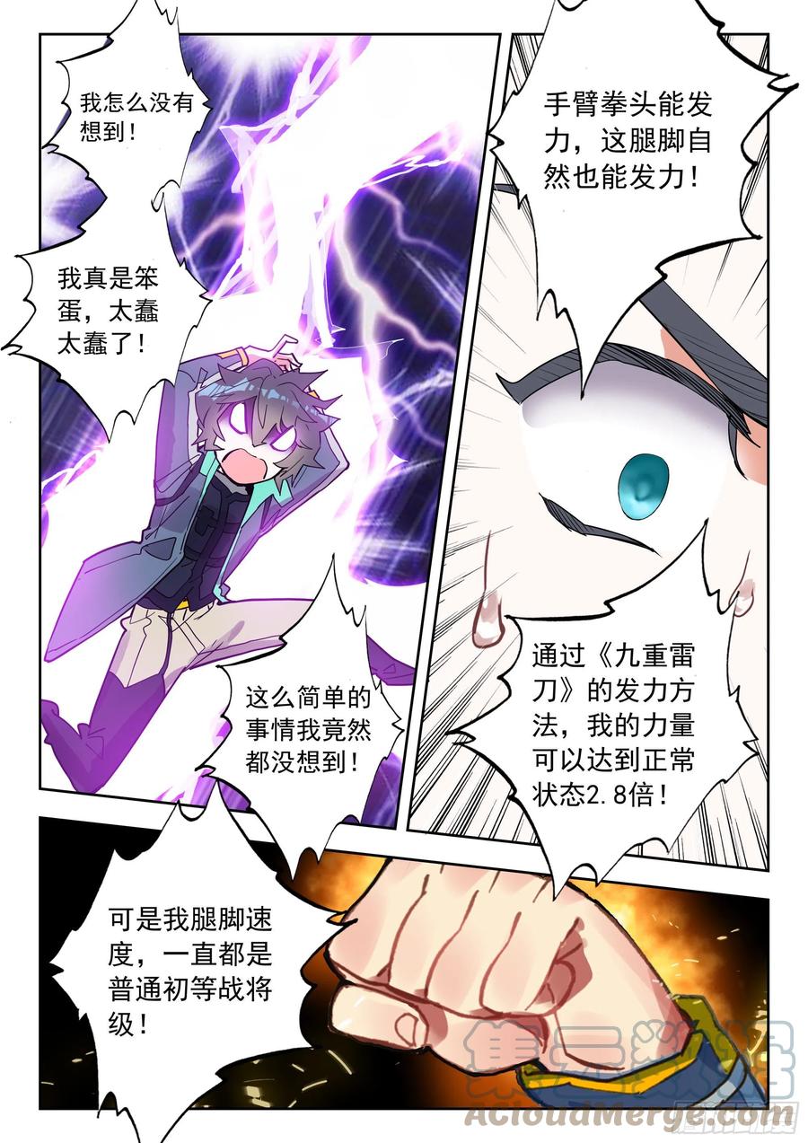 吞噬星空神王反派漫画,50 精英训练营（下）1图