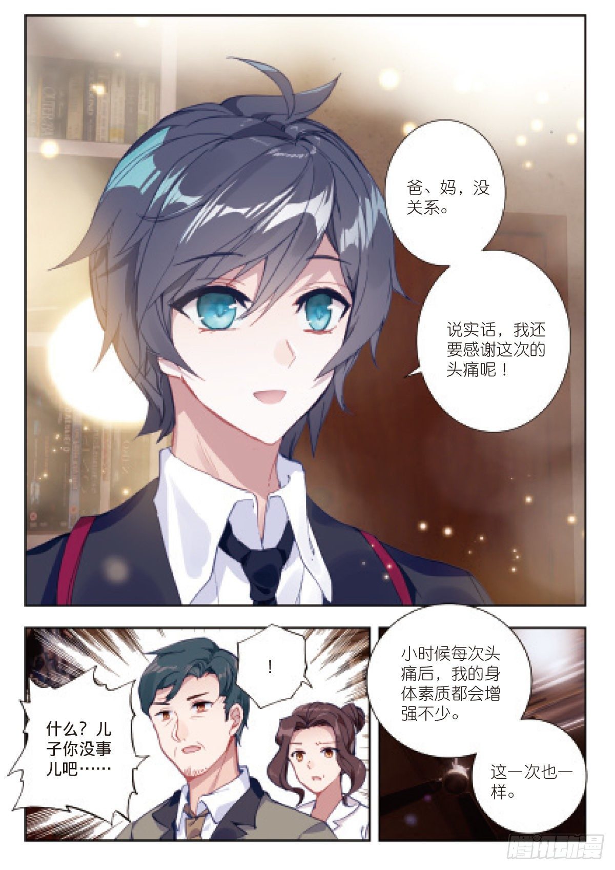 吞噬星空神王反派漫画,3 未选之路（上）1图