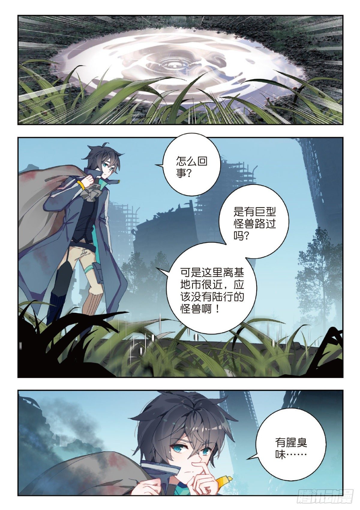 吞噬星空神王反派漫画,29 鼠潮（下）2图