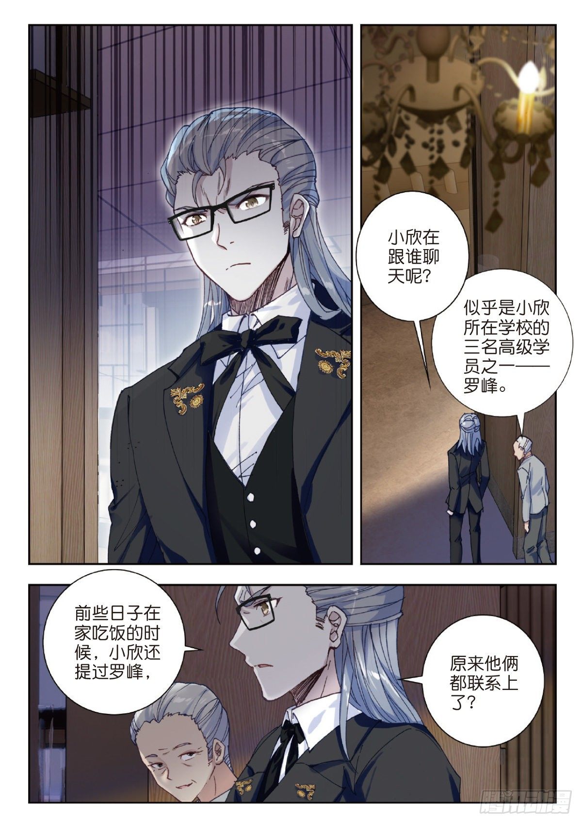 吞噬星空神王反派漫画,26 徐家大小姐（下）2图