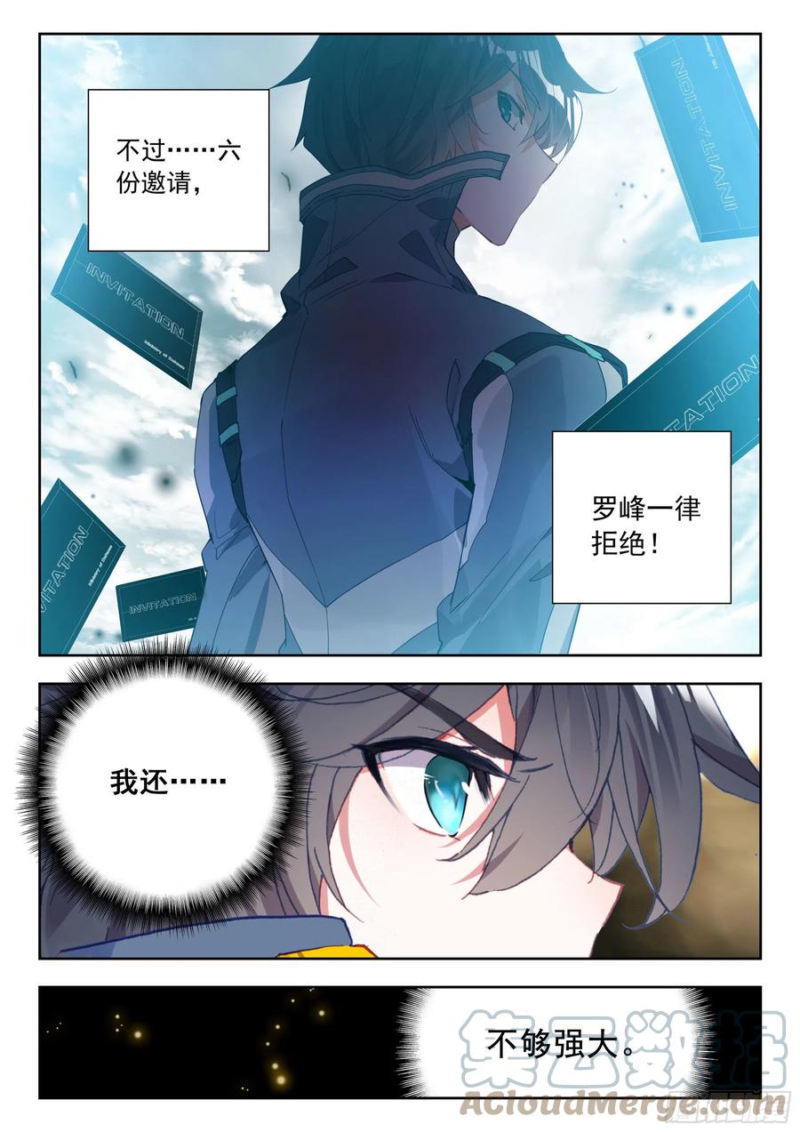 吞噬星空神兽图片漫画,51 拒绝邀请（上）2图