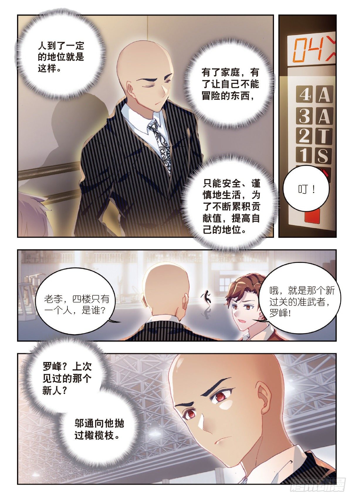吞噬星空神王反派漫画,9 爸爸（上）2图