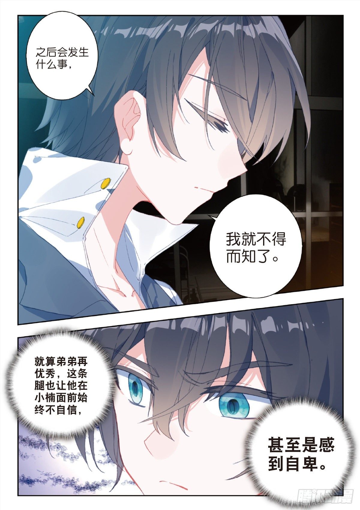 吞噬星空神王反派漫画,28 修炼（上）1图