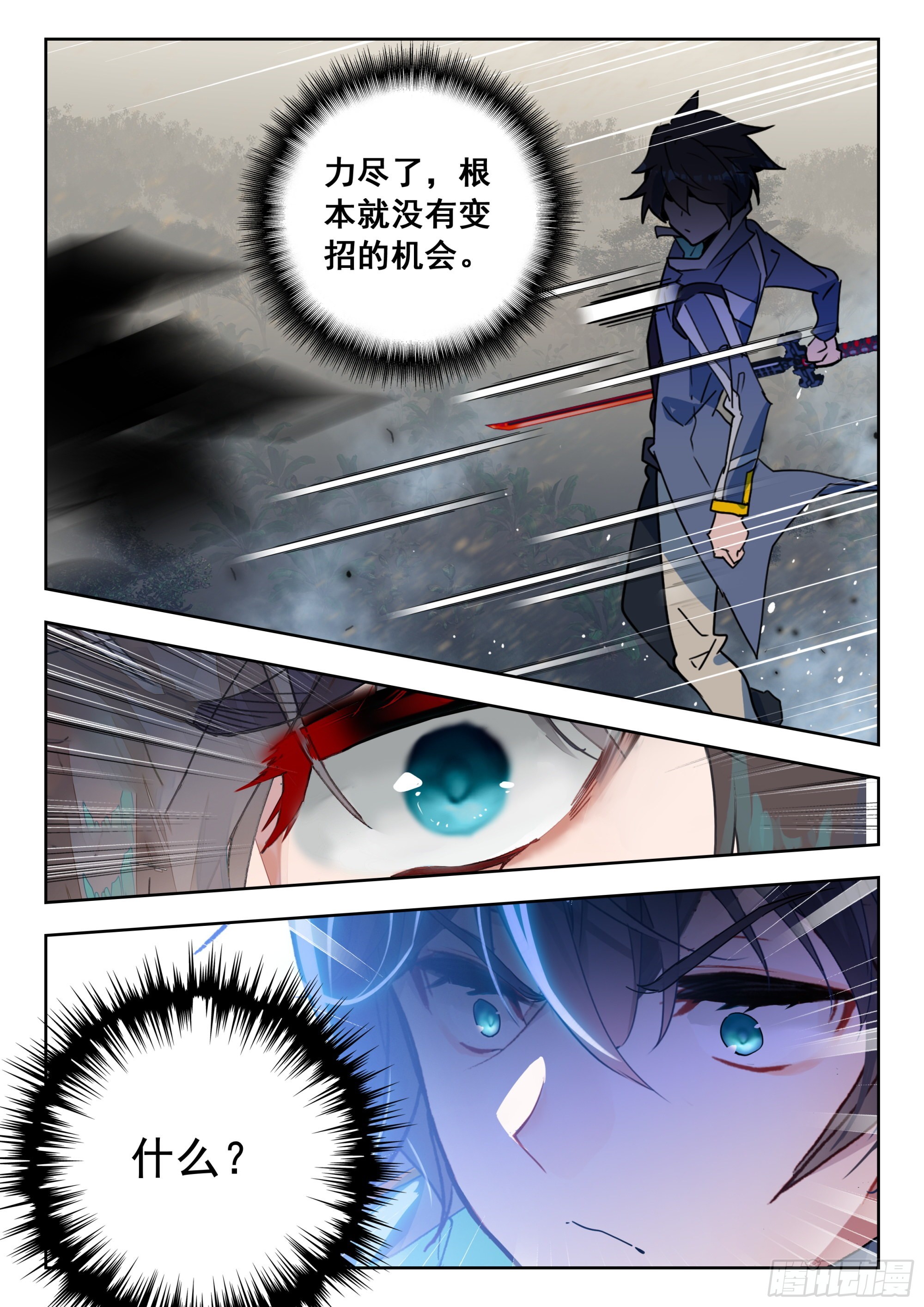 吞噬星空神王反派漫画,63 黑神套装（下）1图