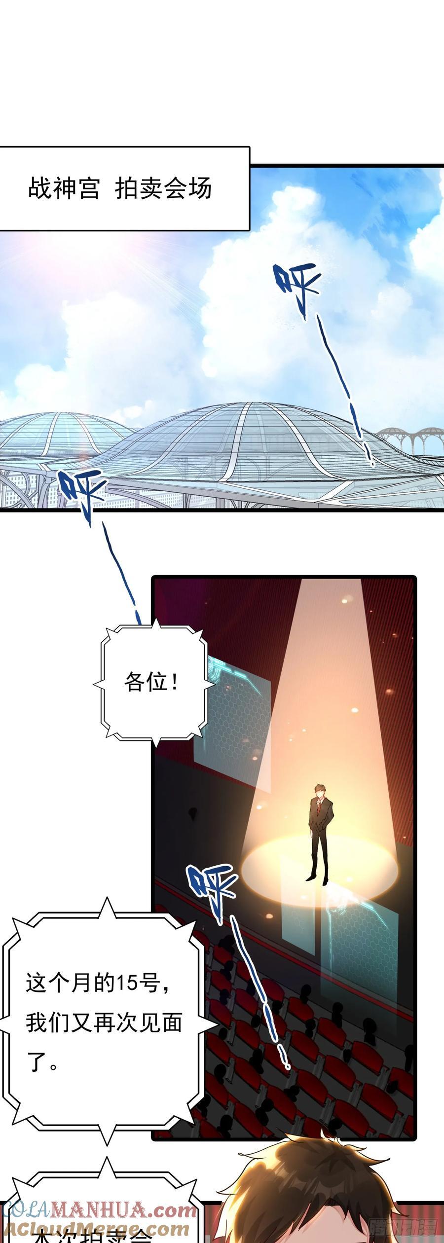 吞噬星空神兽图片漫画,77 生命之水1图