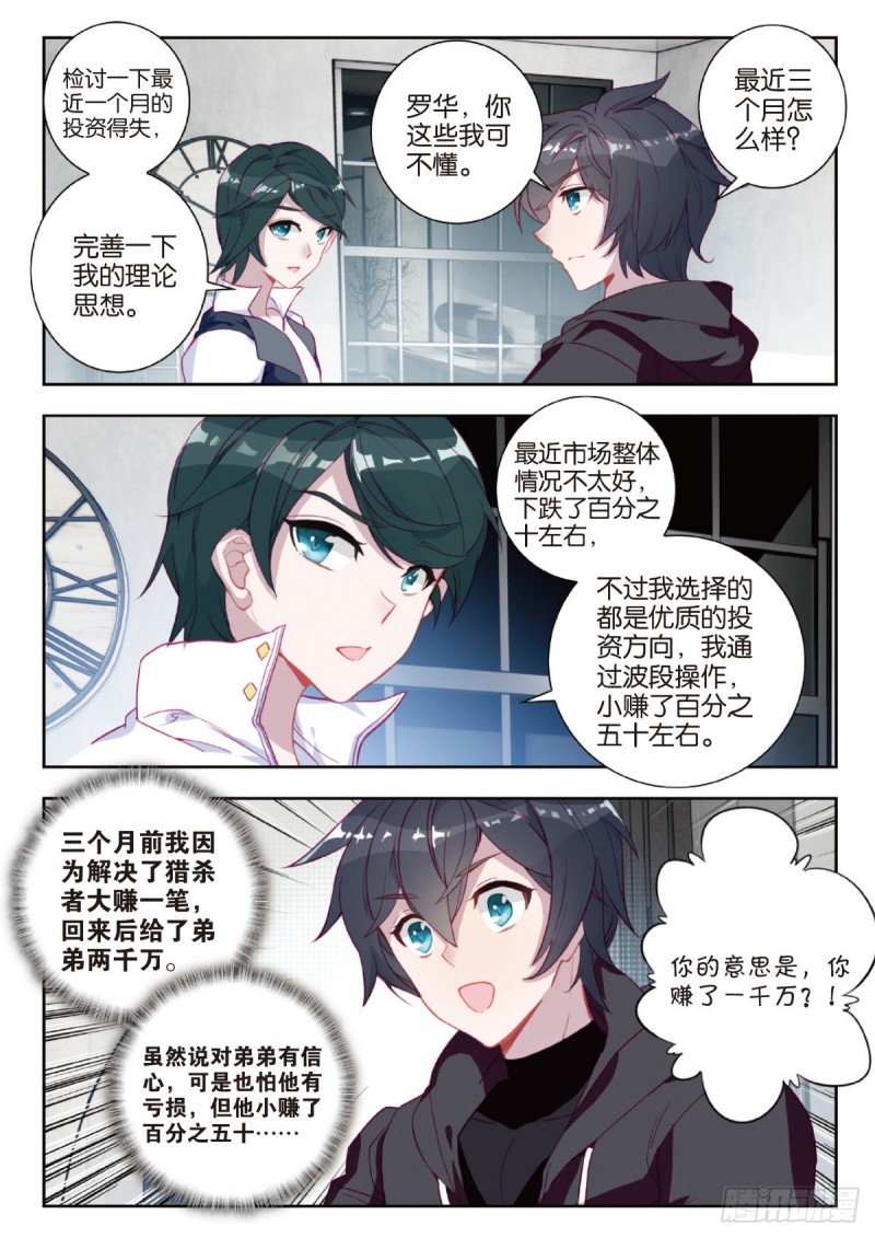 吞噬星空神王反派漫画,31 成长（上）2图