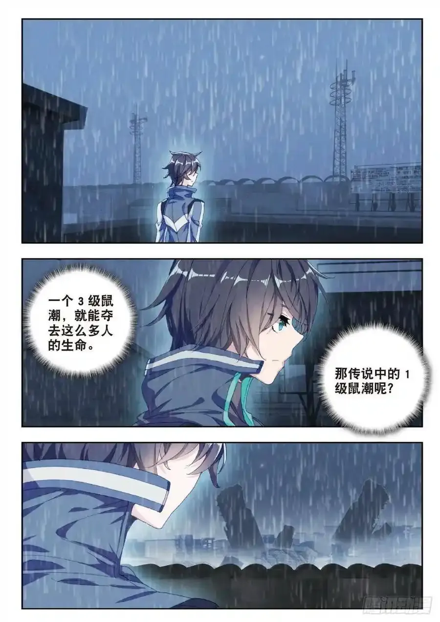 吞噬星空神兽图片漫画,30 突破（上）2图