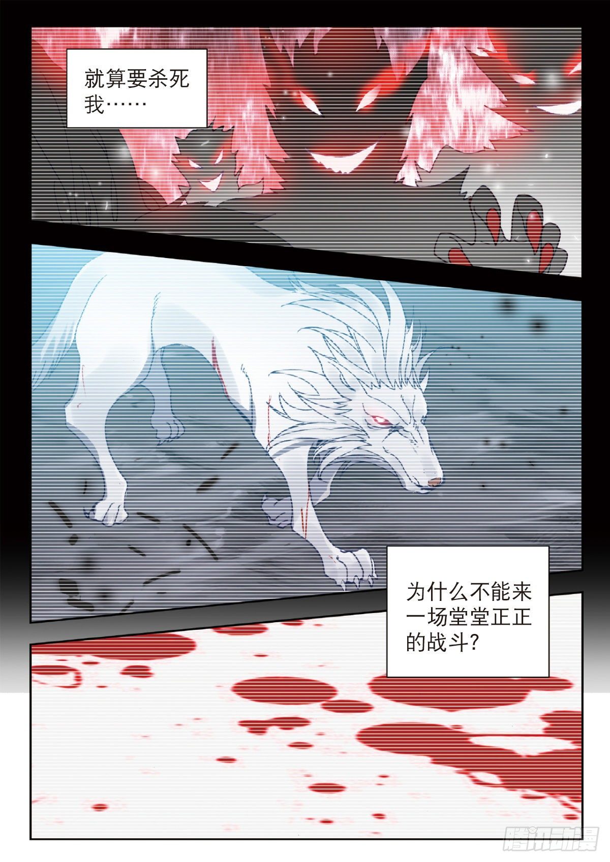 吞噬星空神王反派漫画,24 银月凶狼（下）1图