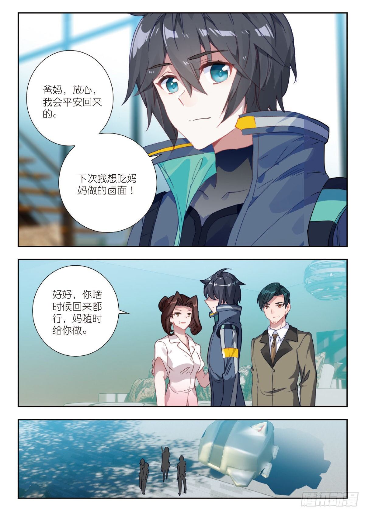 吞噬星空神尊漫画,17 九重雷刀（下）2图