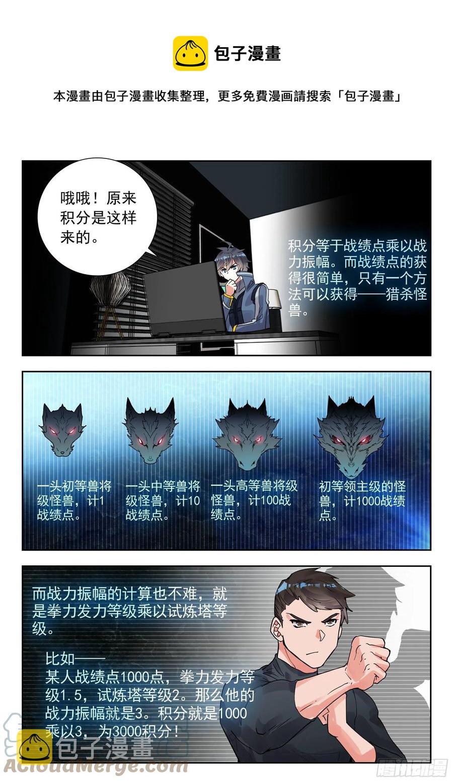 吞噬星空神王反派漫画,50 精英训练营（下）1图