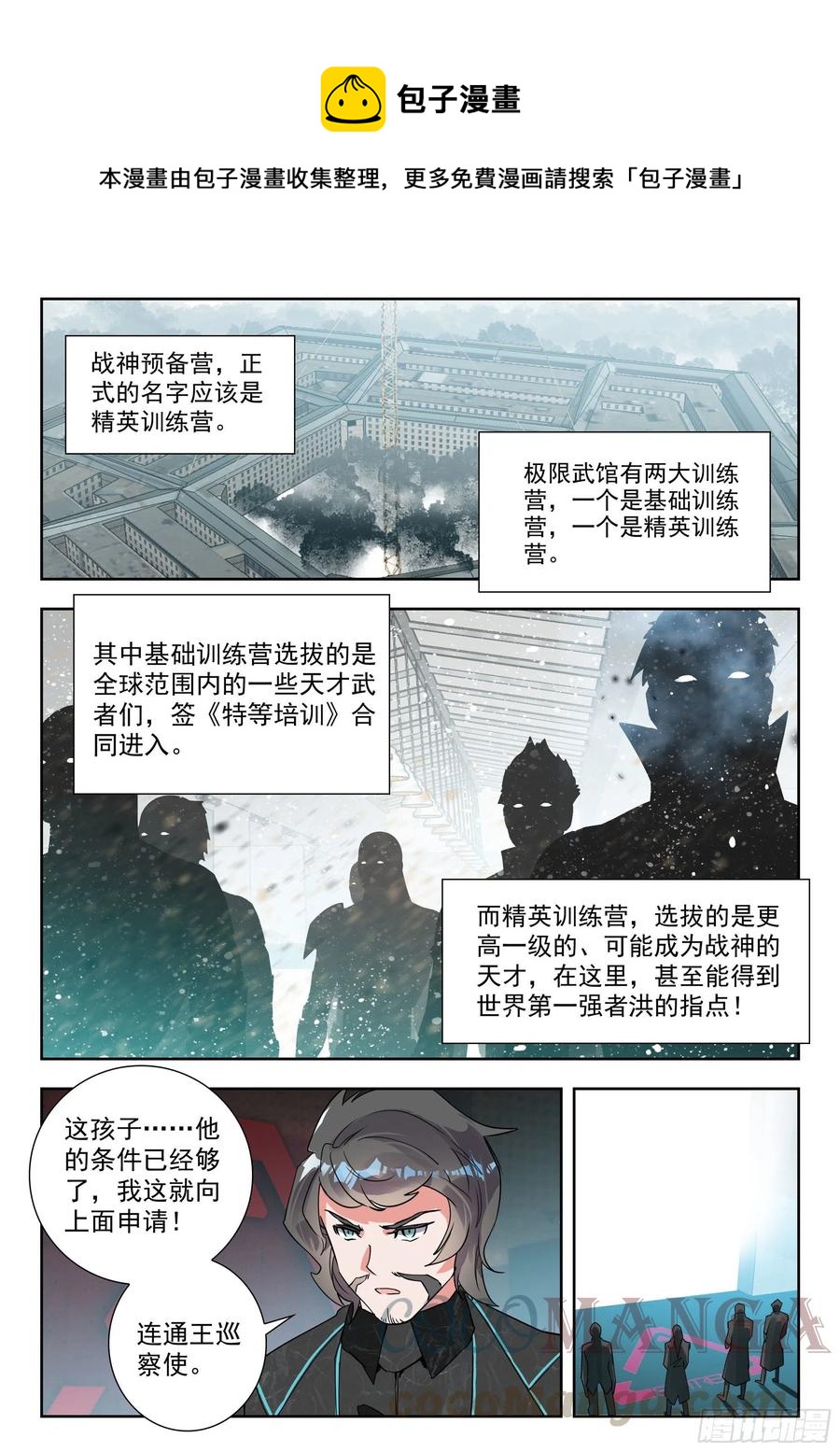吞噬星空神王反派漫画,46 战斗之路（下）1图
