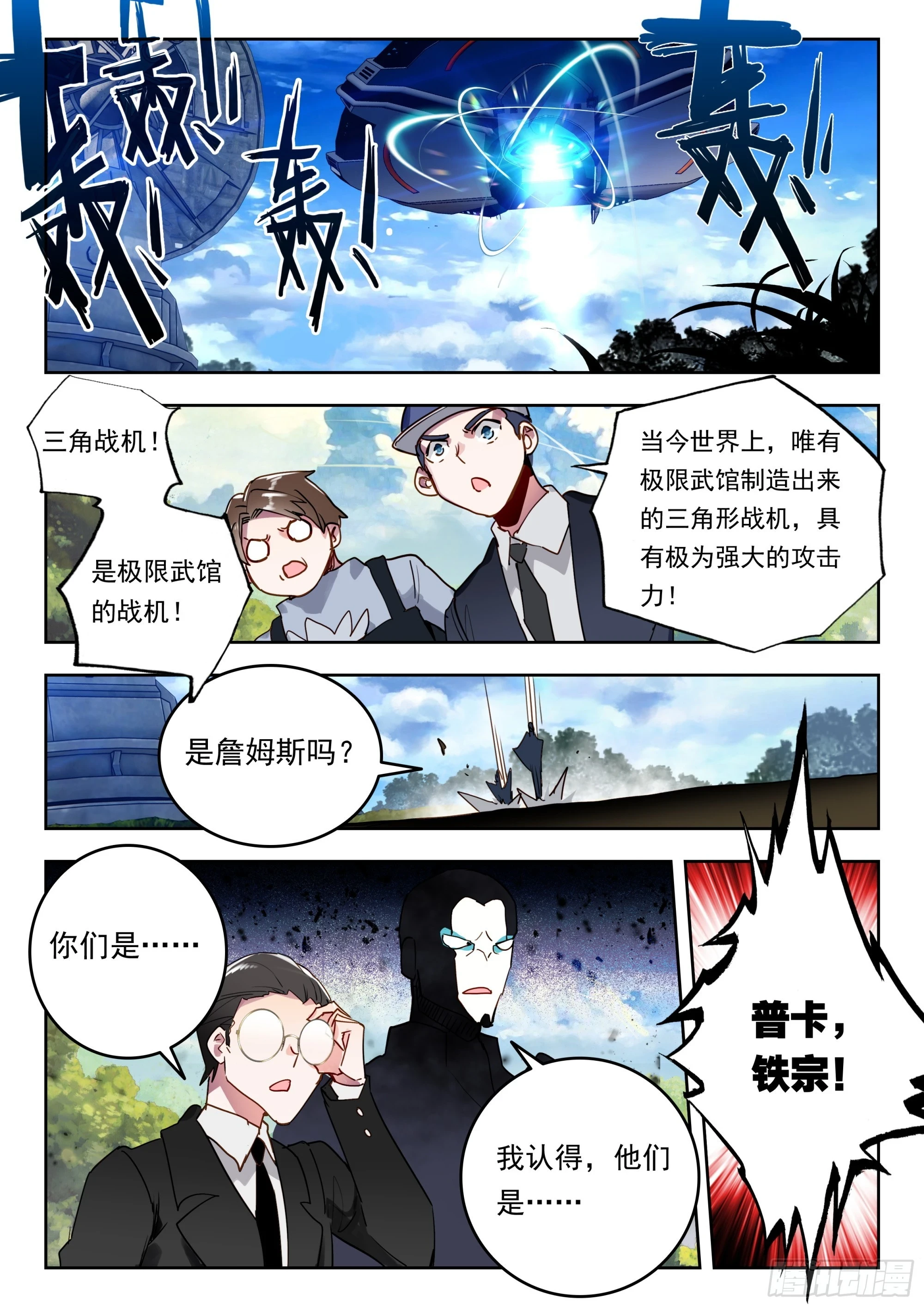 吞噬星空神王反派漫画,65 湖（上）2图