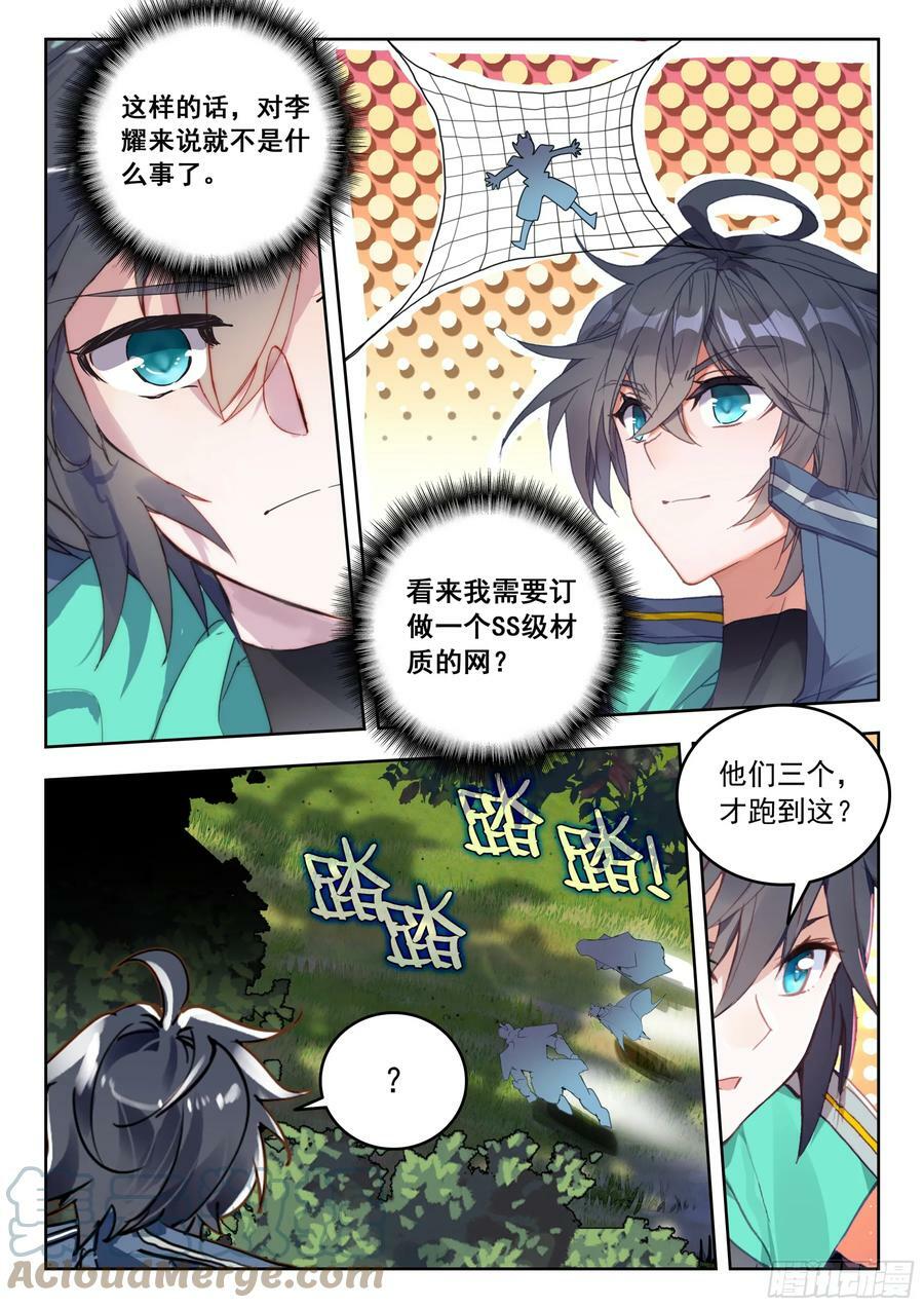 吞噬星空神王反派漫画,69 战神巅峰（下）2图