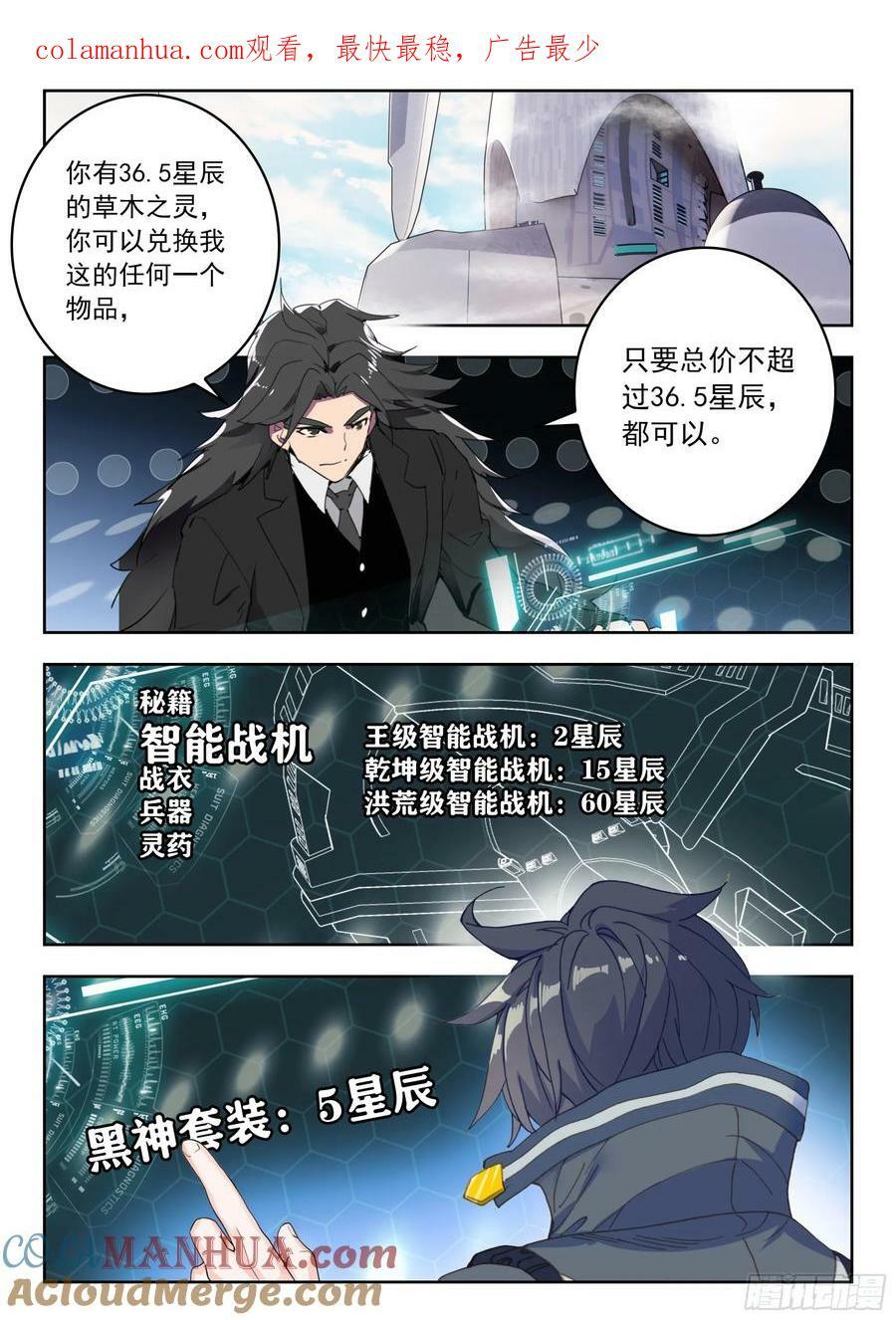 吞噬星空神兽图片漫画,72 奖励（下）1图