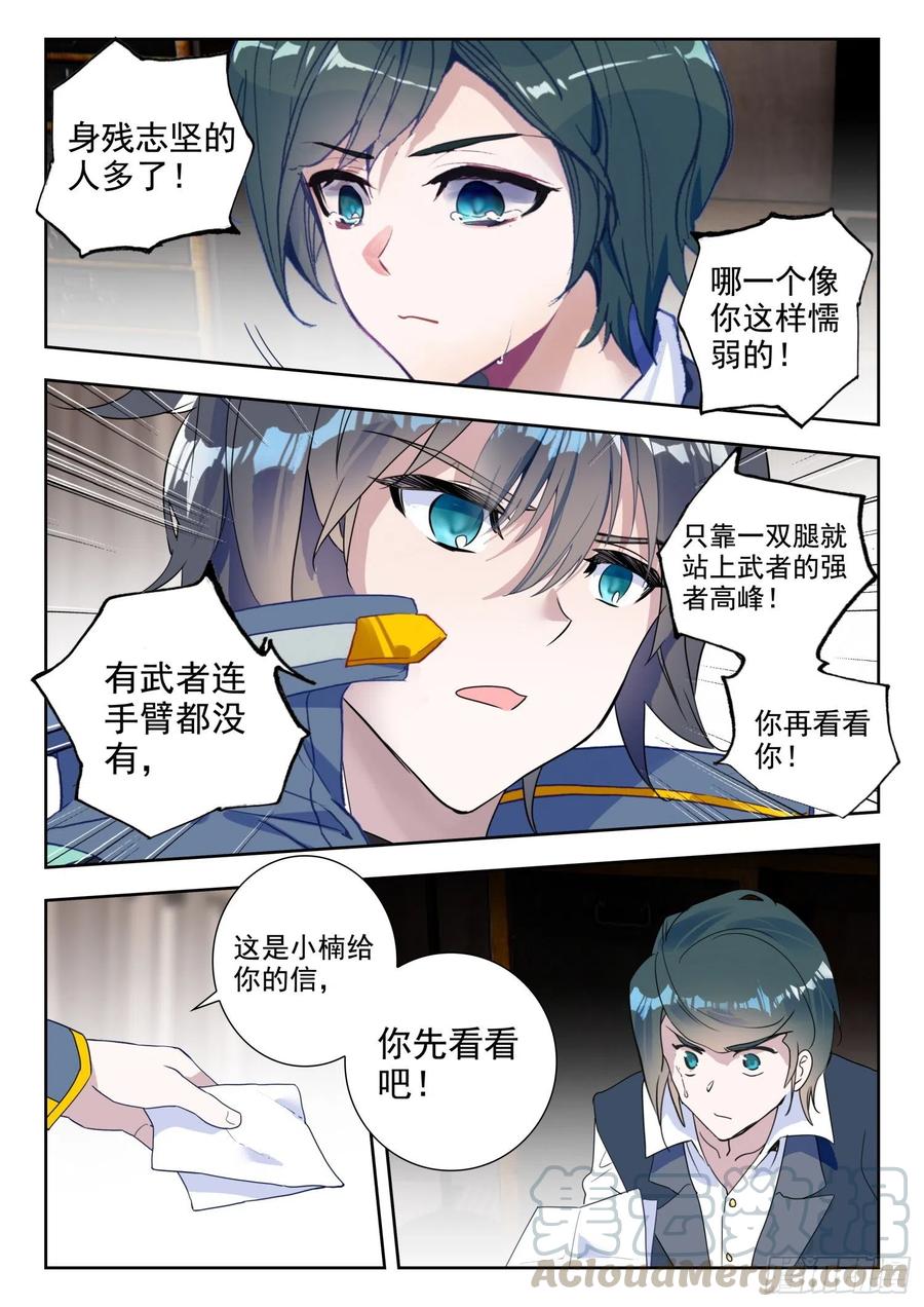 吞噬星空神王反派漫画,44 罗峰的承诺（上）1图