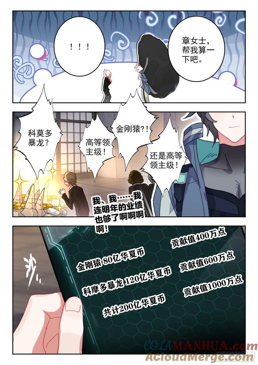吞噬星空神王反派漫画,73 新装备（下）2图