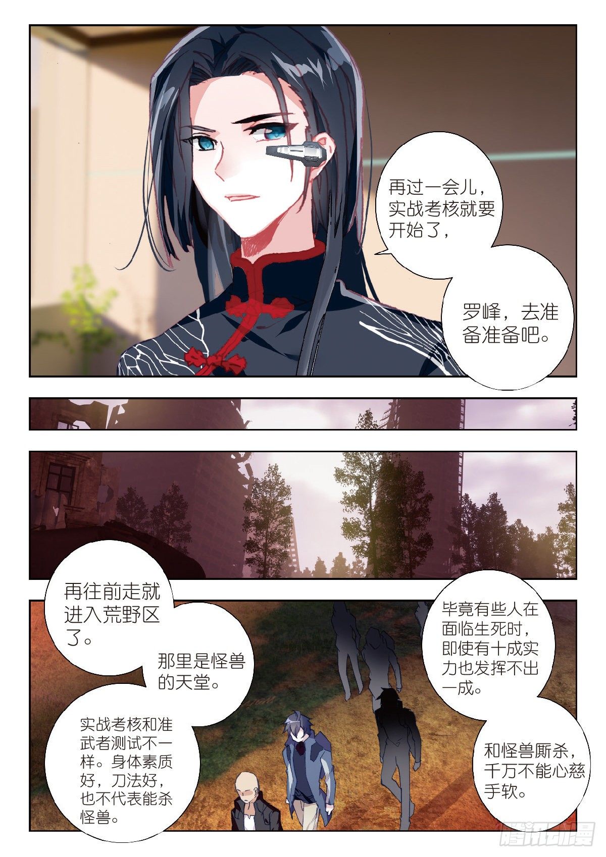 吞噬星空神王反派漫画,11 实战考核（上）2图