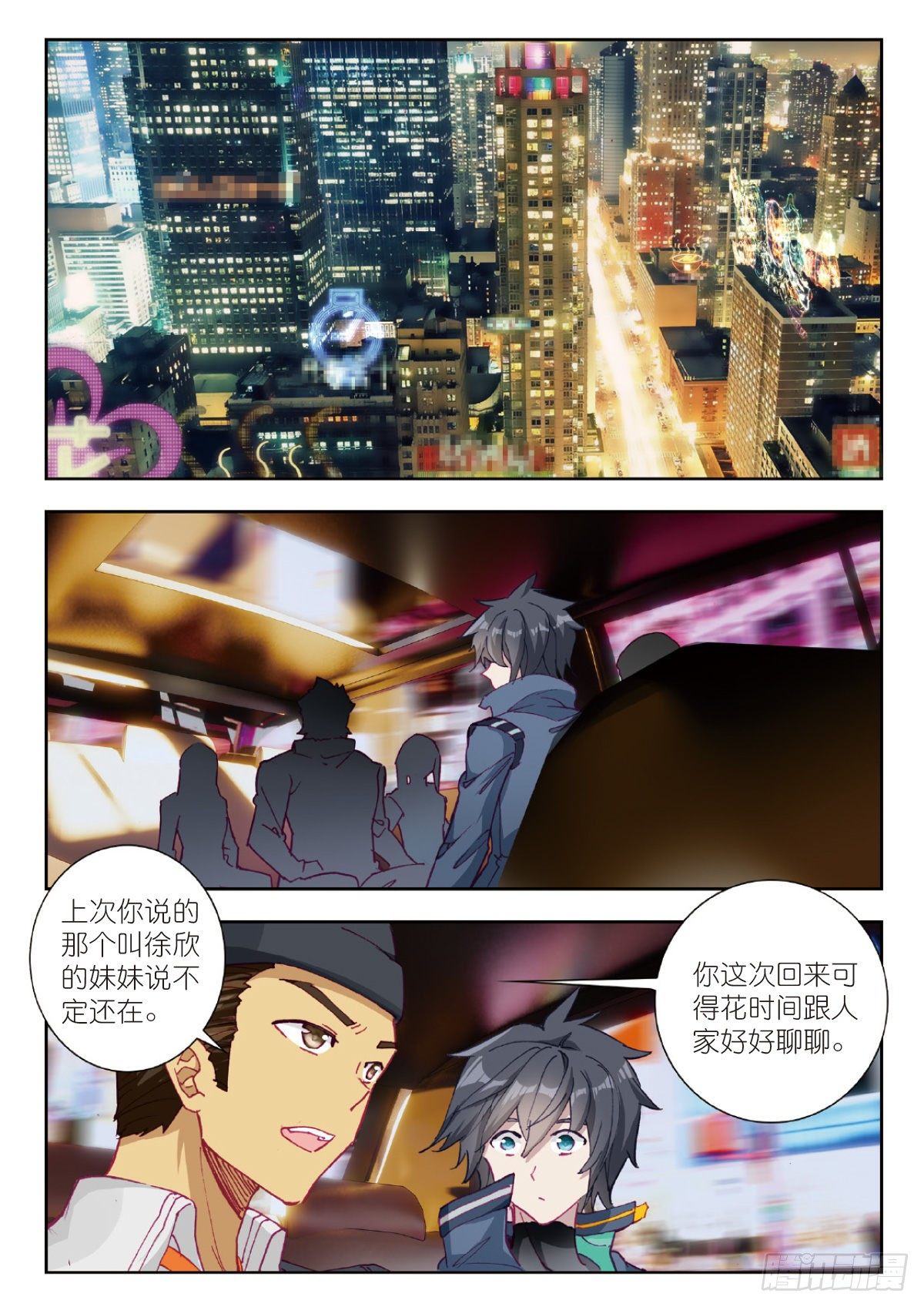 吞噬星空神尊漫画,25 补给基地（下）1图