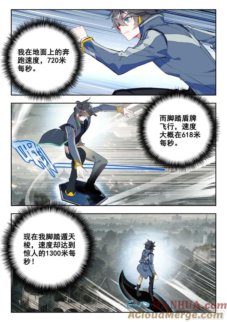 吞噬星空神王反派漫画,73 新装备（下）1图