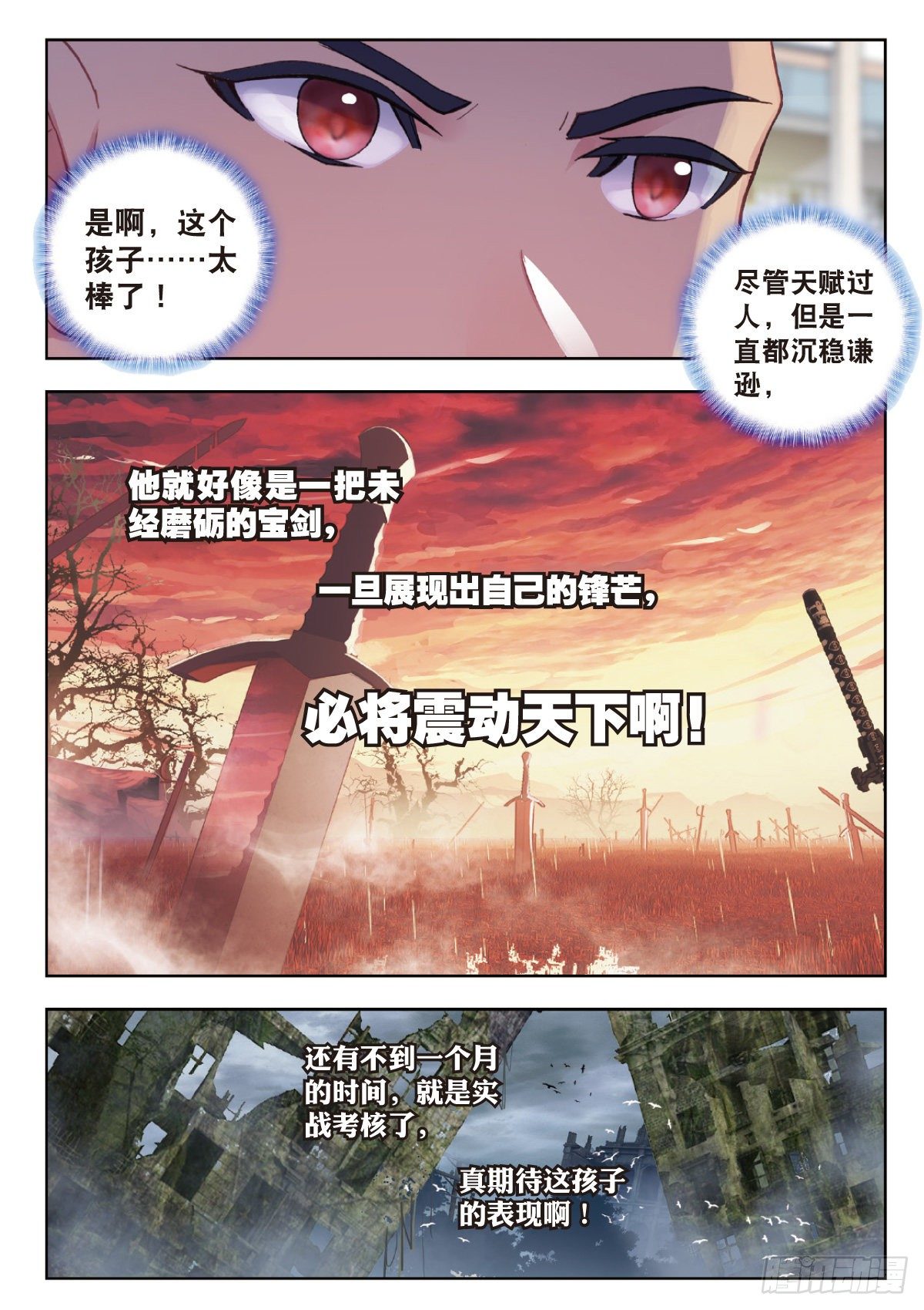 吞噬星空神王反派漫画,9 爸爸（下）2图