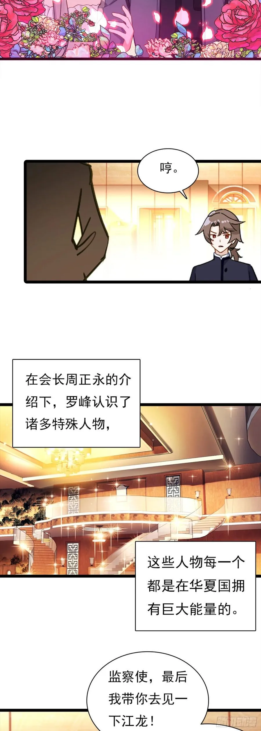 吞噬星空神兽图片漫画,81 宴会2图